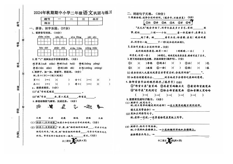 河南省南阳市内乡县2024-2025学年二年级上学期11月期中语文试题第1页