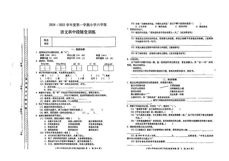 广东省揭阳市榕城区仙滘学校、红旗小学、邱金元纪念小学联考2024-2025学年六年级上学期11月期中语文试题01