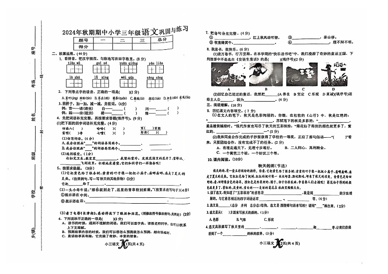 河南省南阳市内乡县2024-2025学年三年级上学期11月期中语文试题第1页