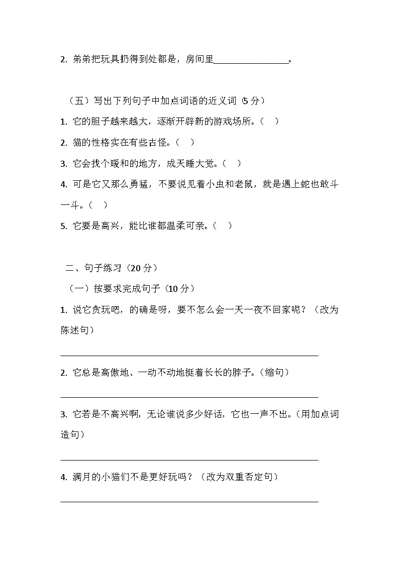 期末测试卷(四)-2024-2025学年语文四年级上册统编版第2页