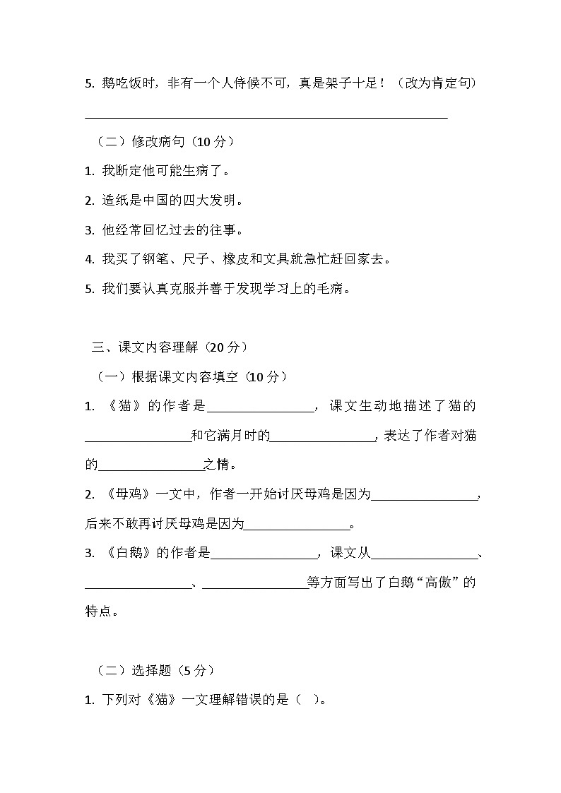 期末测试卷(四)-2024-2025学年语文四年级上册统编版第3页
