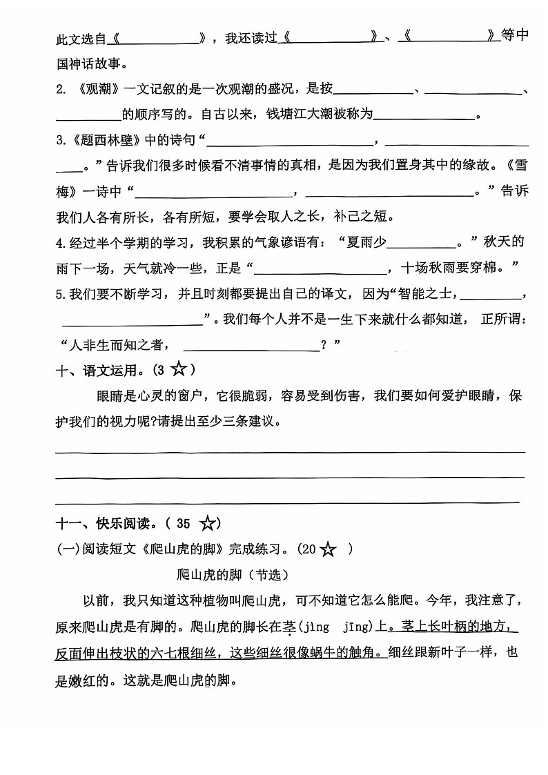 山东省潍坊市2024-2025学年四年级上学期11月期中语文试题第3页