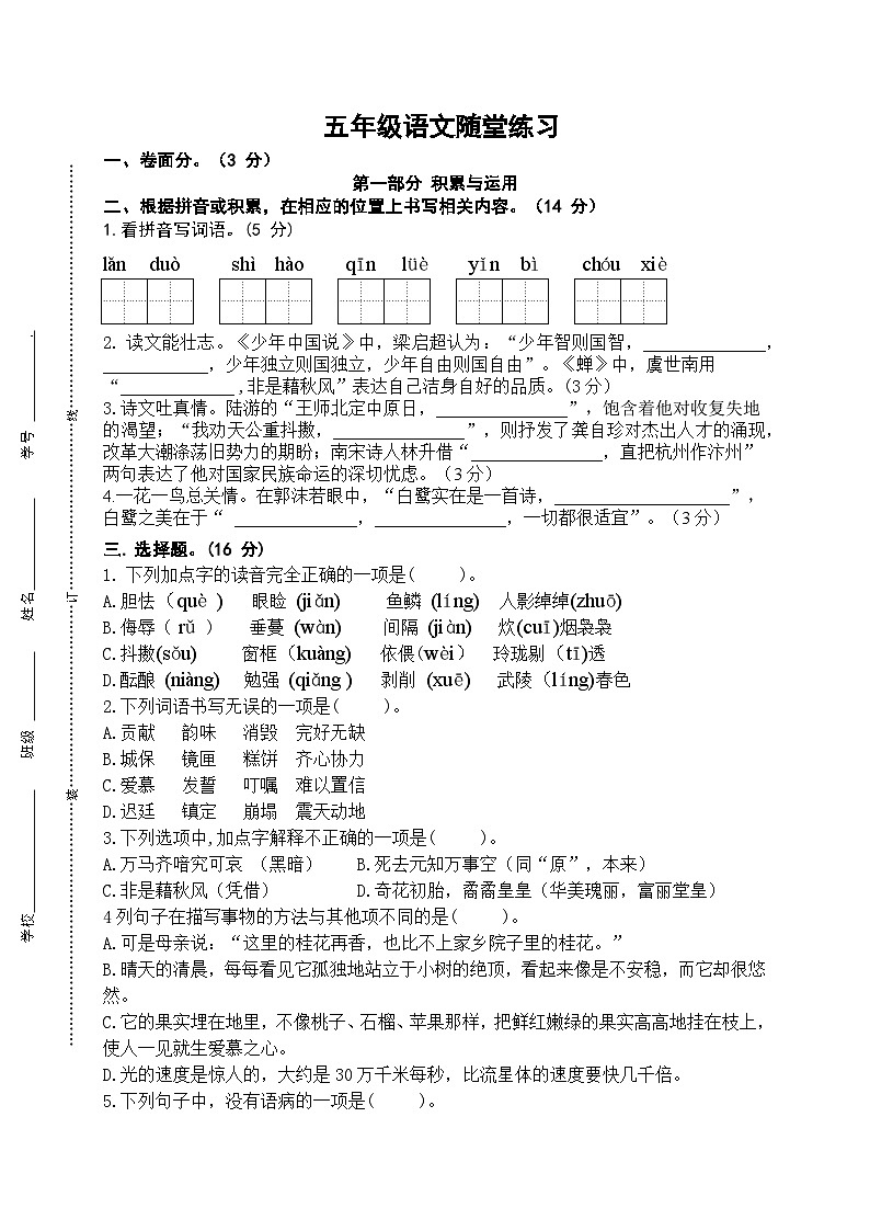 江苏省盐城市盐都区二小教育集团2024-2025学年五年级上学期11月期中语文试题01