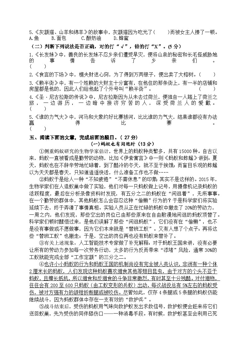 江苏省盐城市盐都区二小教育集团2024-2025学年五年级上学期11月期中语文试题03