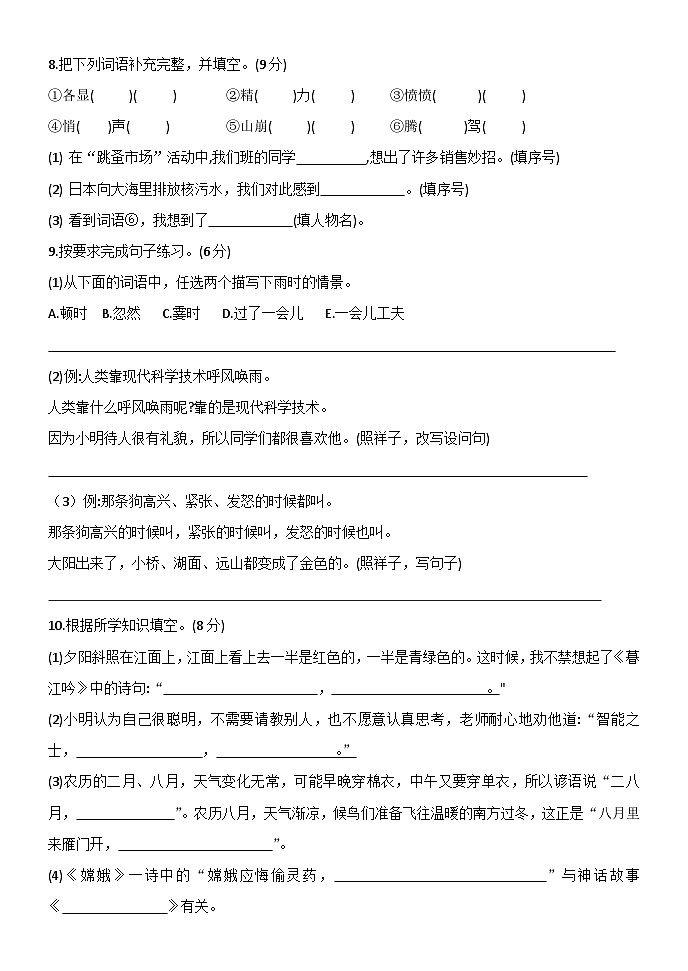 山东省济南市钢城区2024-2025学年四年级上学期11月期中语文试题第2页