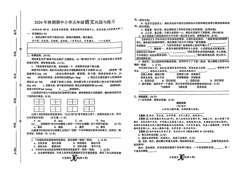 河南省南阳市内乡县2024-2025学年五年级上学期11月期中语文试题第1页