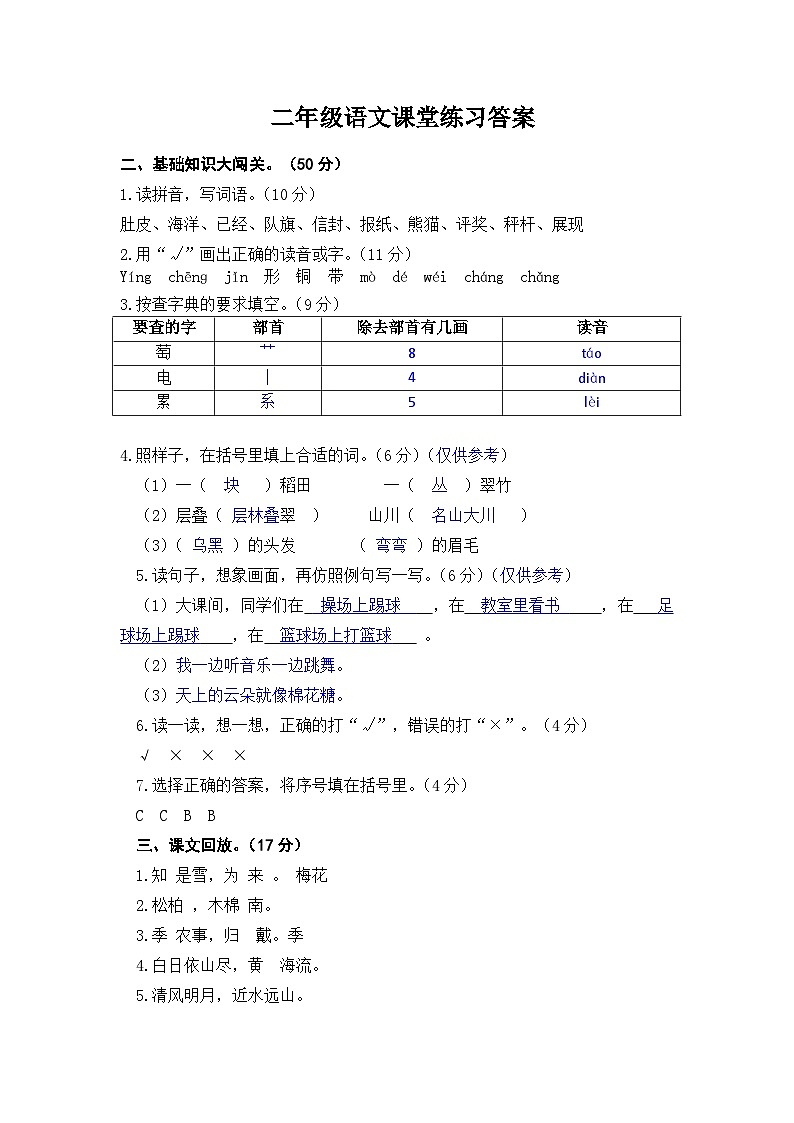 二年级语文课堂练习答案第1页