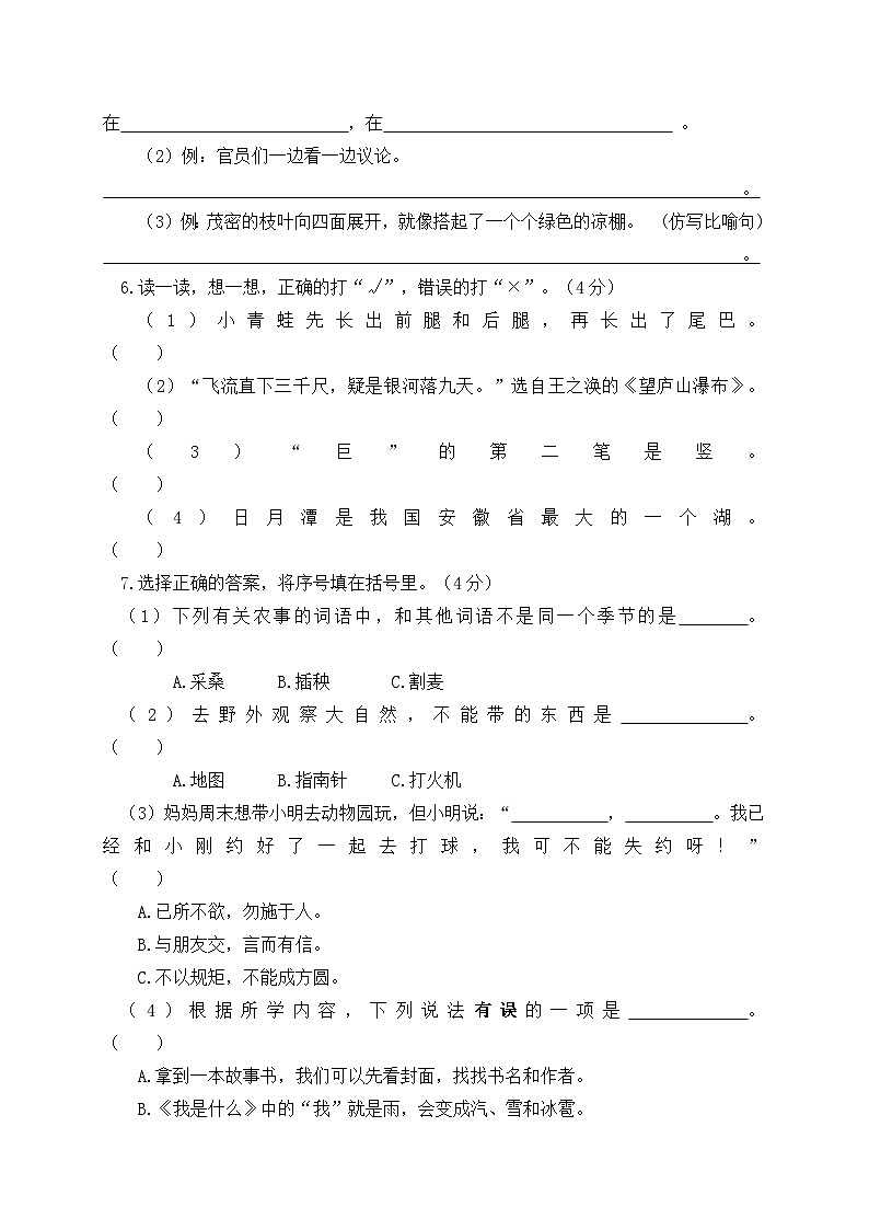 二年级语文课堂练习第2页