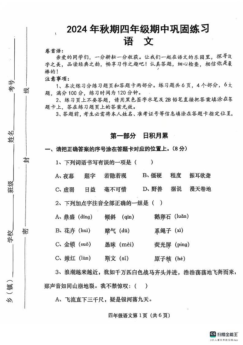 扫描全能王 2024-11-19 17.08第1页