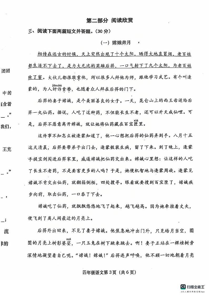 扫描全能王 2024-11-19 17.08第3页