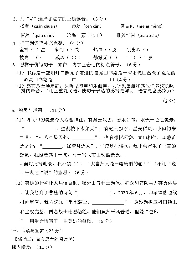 2024-2025学年第一学期六年级语文期中学业水平质量监测第2页