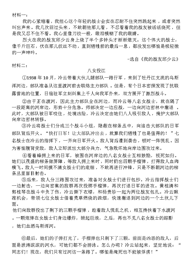 2024-2025学年第一学期六年级语文期中学业水平质量监测第3页