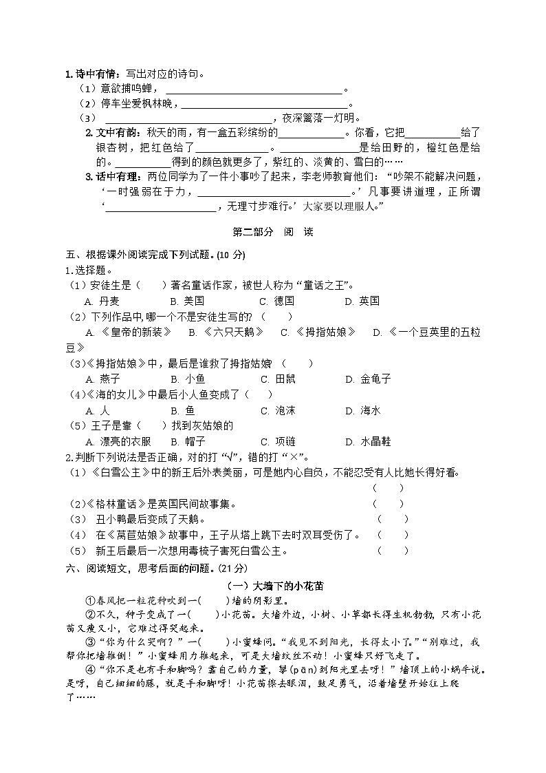2024 三年级语文上册期中测试卷第2页