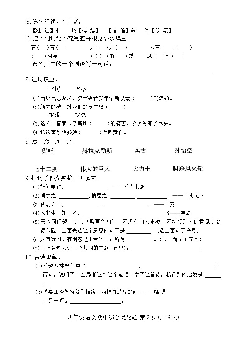四年级语文第2页
