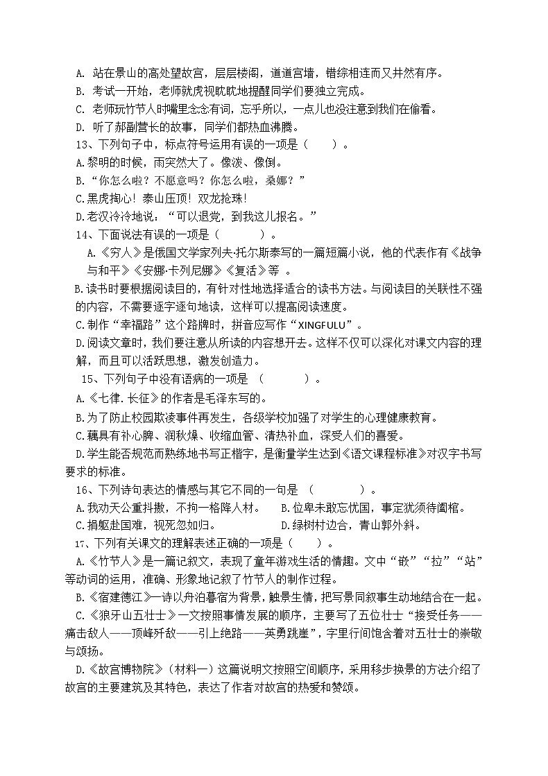 2024秋六语课堂练习试卷第2页