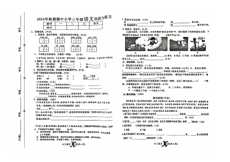河南省南阳市内乡县2024-2025学年三年级上学期11月期中语文试题第1页