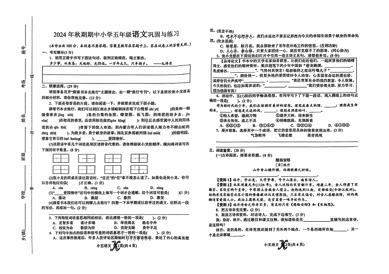 河南省南阳市内乡县2024-2025学年五年级上学期11月期中语文试题01