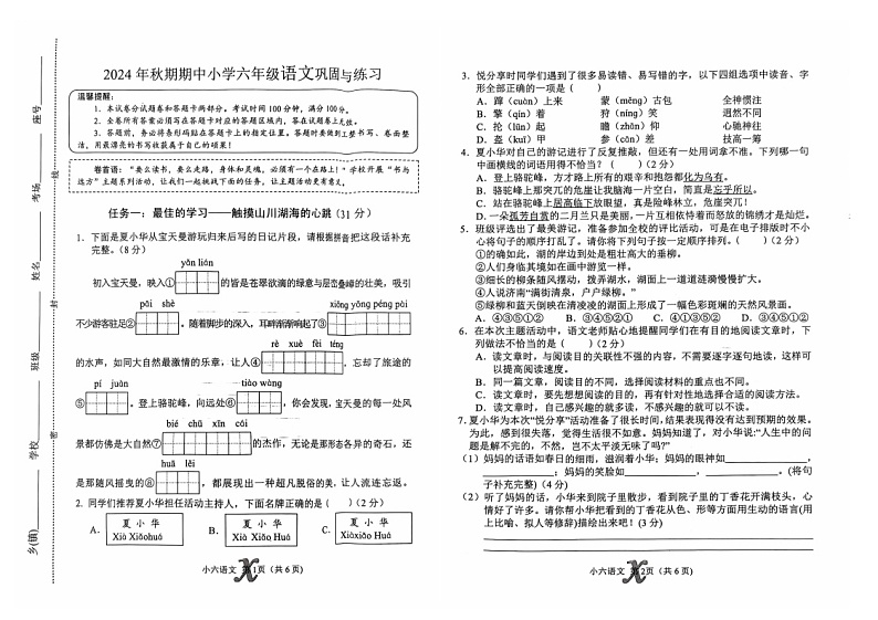 河南省南阳市内乡县2024-2025学年六年级上学期11月期中语文试题01