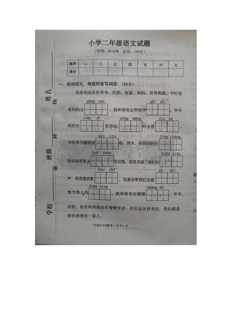 山东省菏泽市成武县2024-2025学年二年级上学期11月期中语文试题第1页