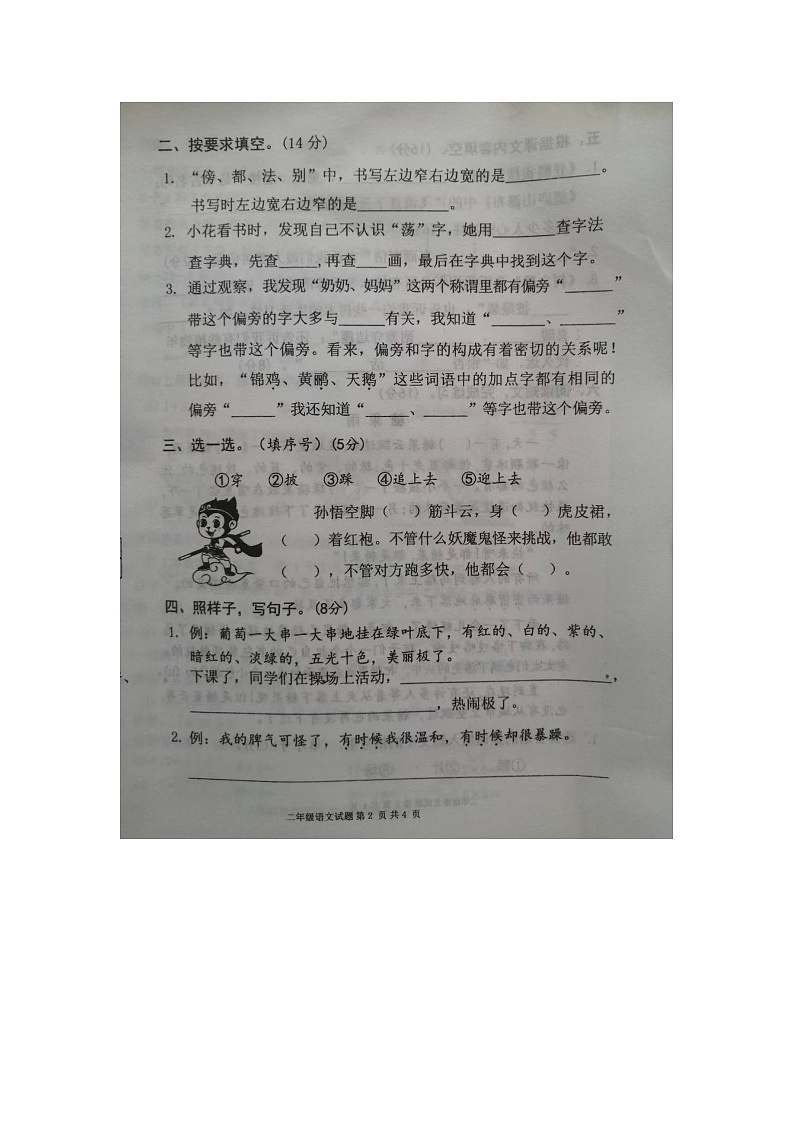 山东省菏泽市成武县2024-2025学年二年级上学期11月期中语文试题第2页