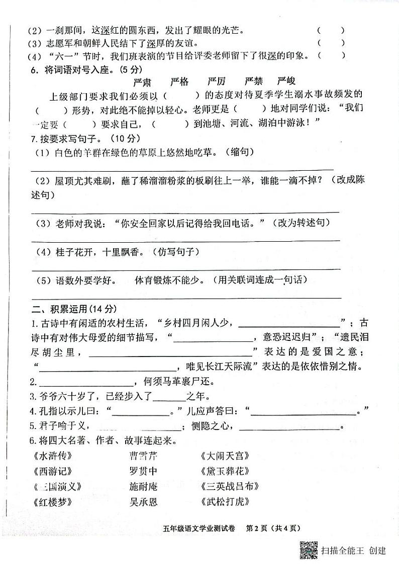 甘肃省张掖市甘州区2022-2023学年五年级下学期期末语文试卷第2页