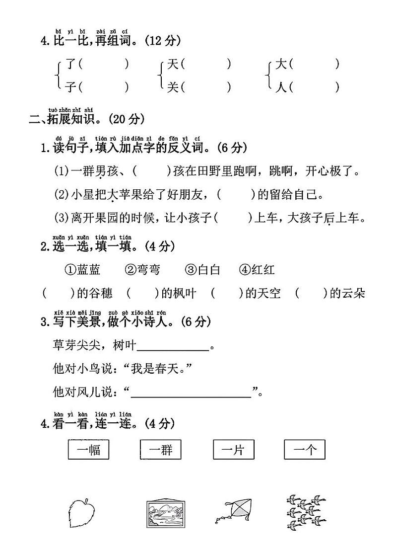 陕西省咸阳市永寿县仪井镇康家完全小学2023-2024学年一年级上学期月考综合作业（三）语文试题第2页