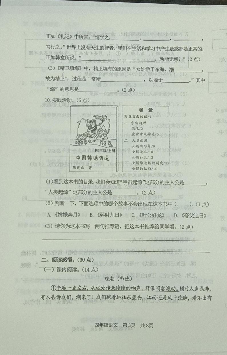 辽宁省鞍山市千山区2024-2025学年四年级上学期11月期中语文试题第3页