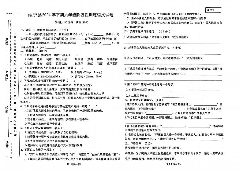 湖南省邵阳市绥宁县2024-2025学年六年级上学期11月期中语文试题第1页