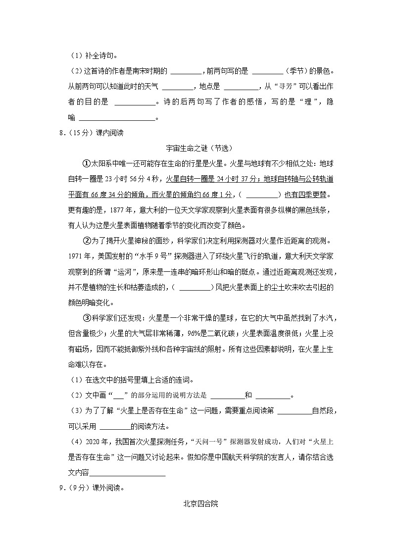 云南省玉溪市易门县西山初级小学2023-2024学年六年级上学期10月份月考语文试卷第3页