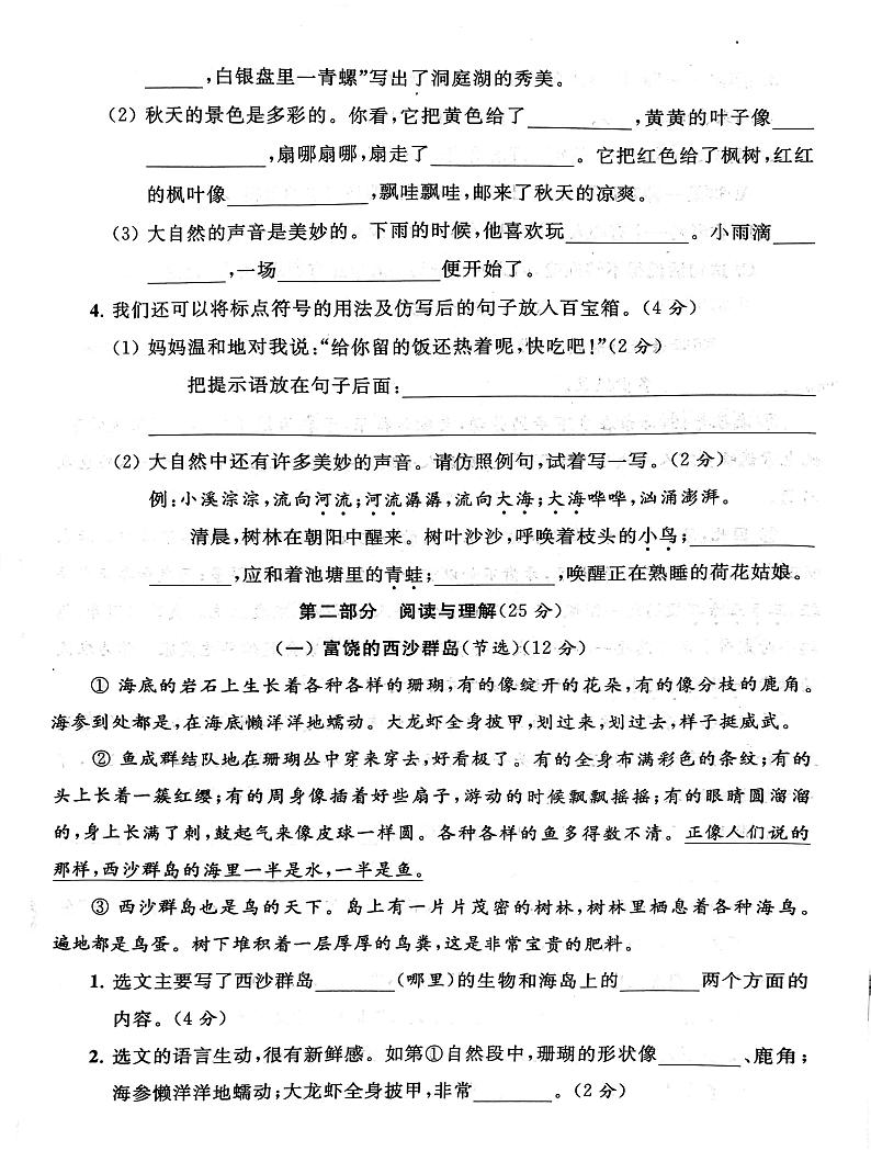 江苏省南京市江宁区2022-2023学年三年级上学期期末语文试卷第3页