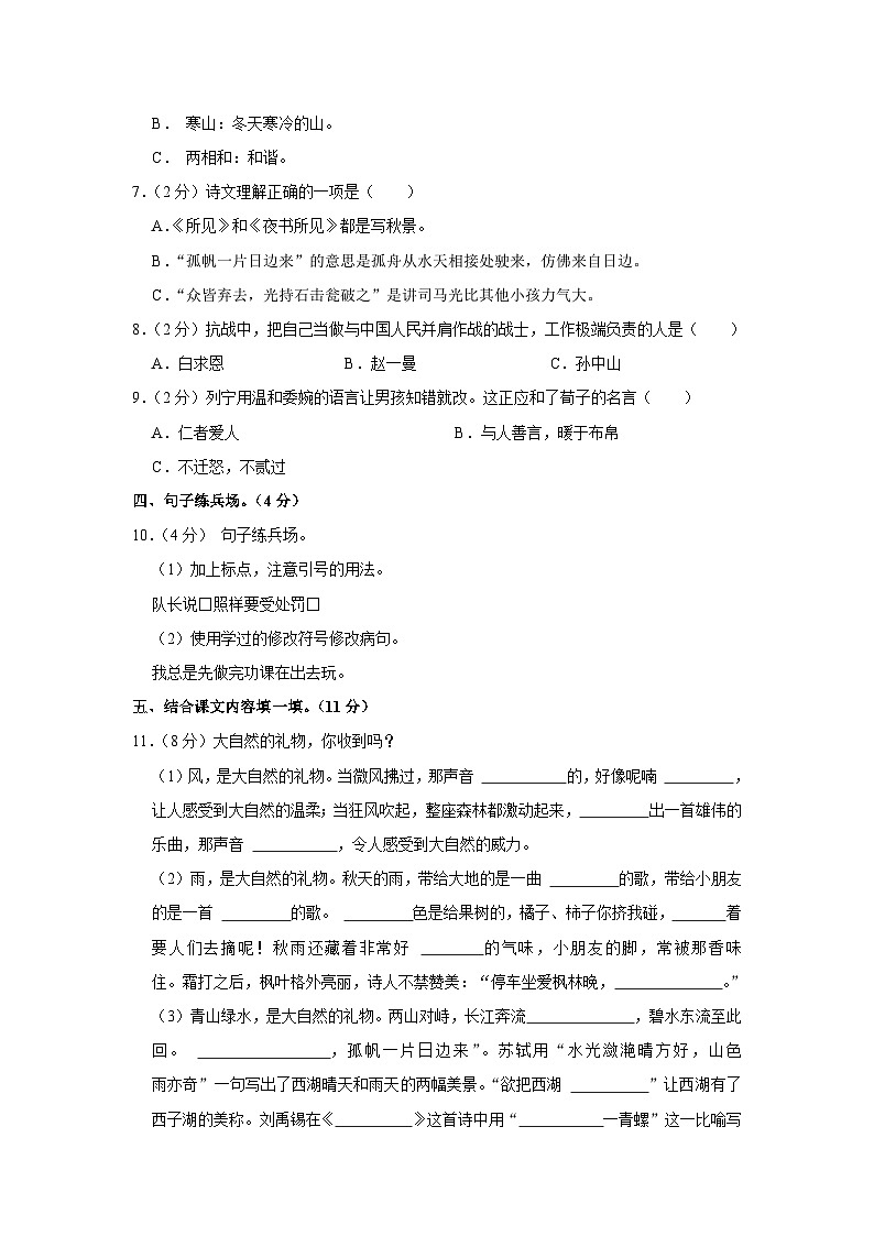 江苏省南京市鼓楼区2023-2024学年三年级上学期期末语文试题第2页