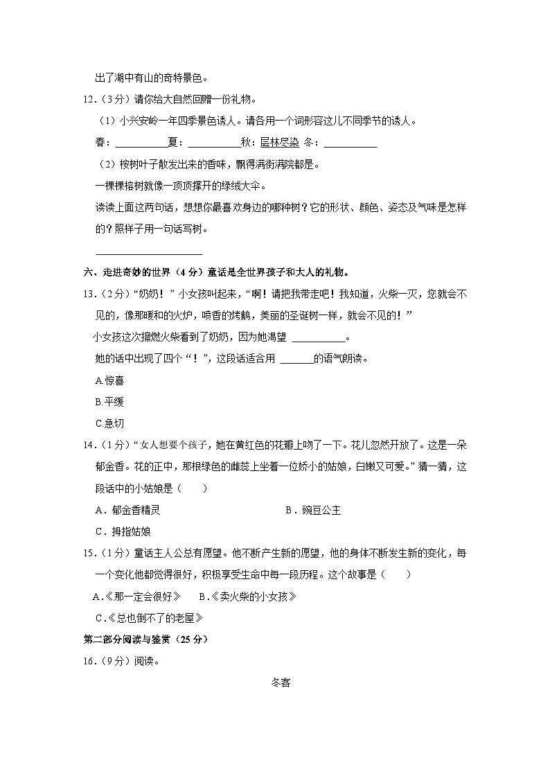 江苏省南京市鼓楼区2023-2024学年三年级上学期期末语文试题第3页