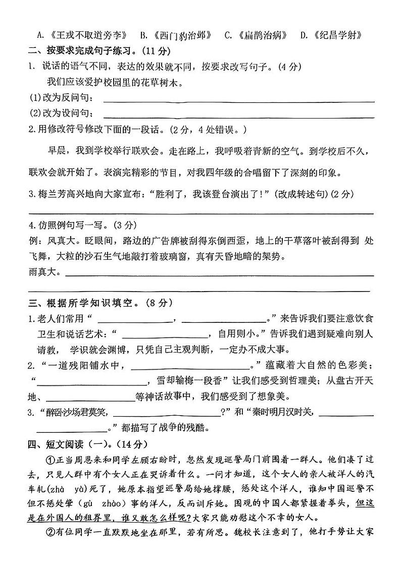 江西省宜春市丰城市多校2023-2024学年四年级上学期期末综合素养分析语文试题第2页