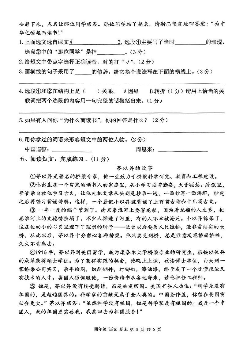 江西省宜春市丰城市多校2023-2024学年四年级上学期期末综合素养分析语文试题第3页