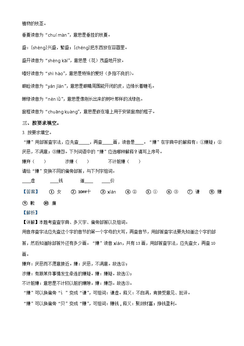 精品解析：2023-2024学年湖南省衡阳市衡山县星源学校统编版五年级上册9月月考语文试卷02
