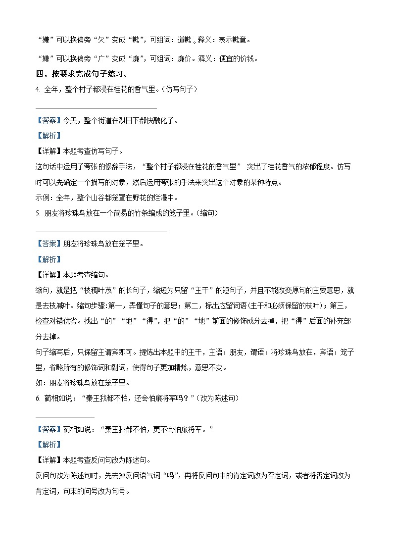 精品解析：2023-2024学年湖南省衡阳市衡山县星源学校统编版五年级上册9月月考语文试卷03