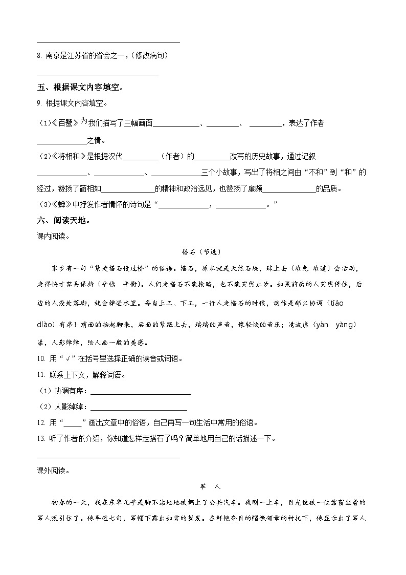 精品解析：2023-2024学年湖南省衡阳市衡山县星源学校统编版五年级上册9月月考语文试卷02