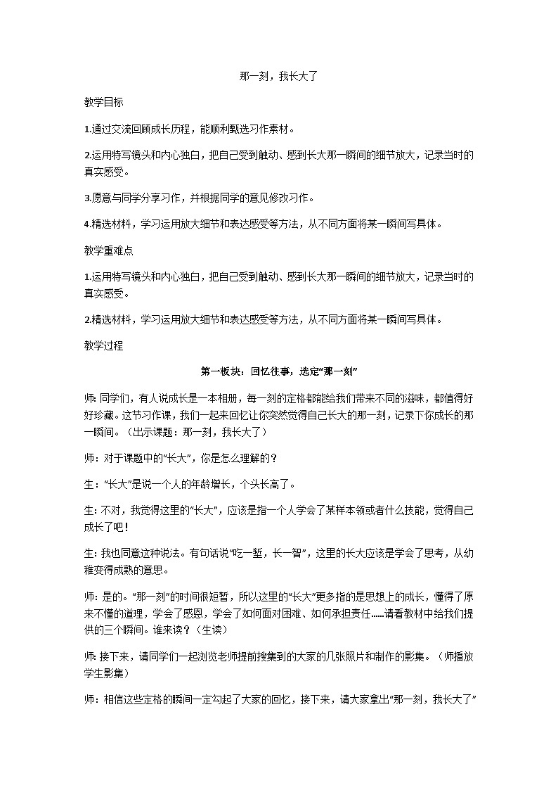 五下那一刻，我长大了教学设计第1页