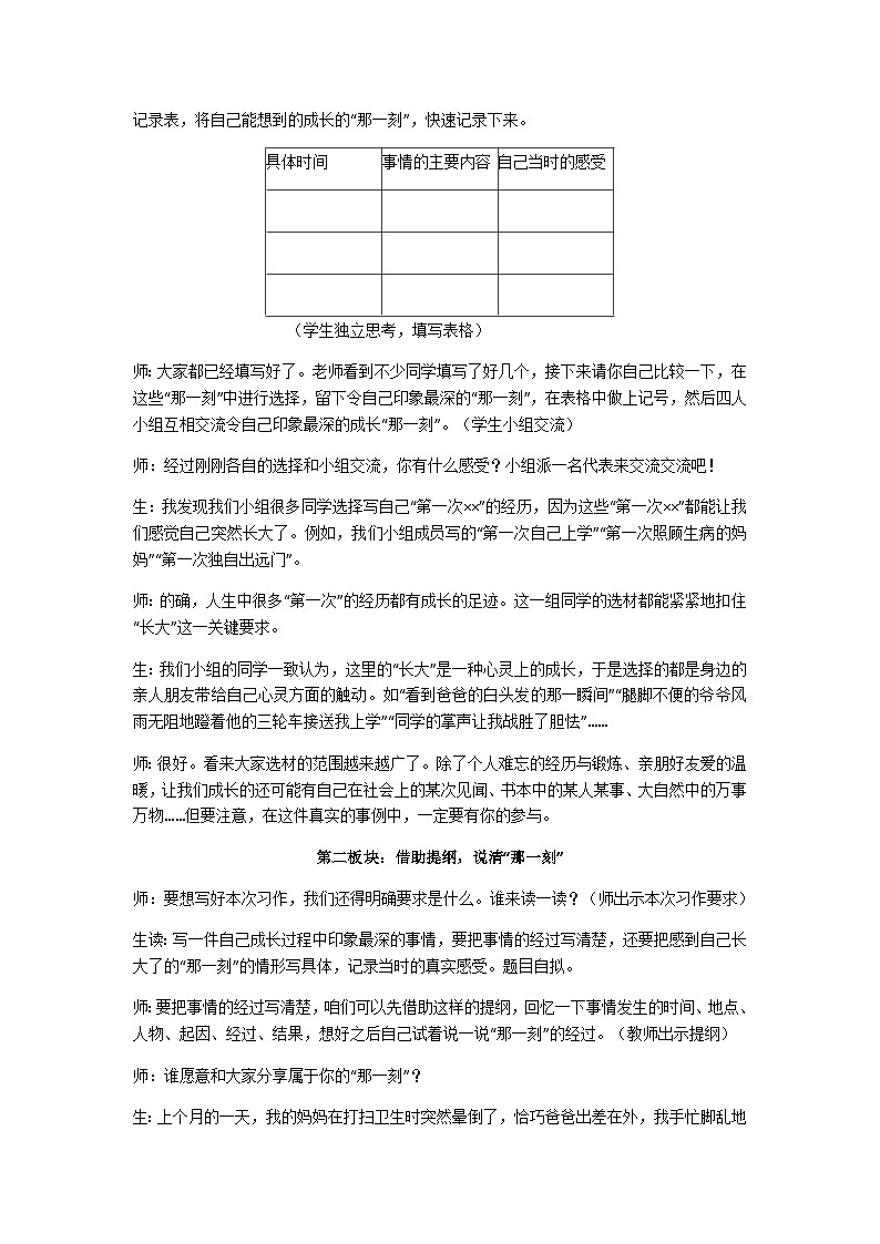 五下那一刻，我长大了教学设计第2页