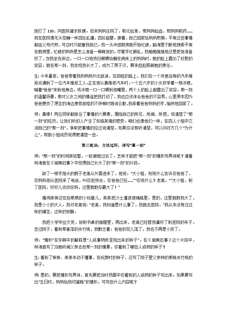 五下那一刻，我长大了教学设计第3页
