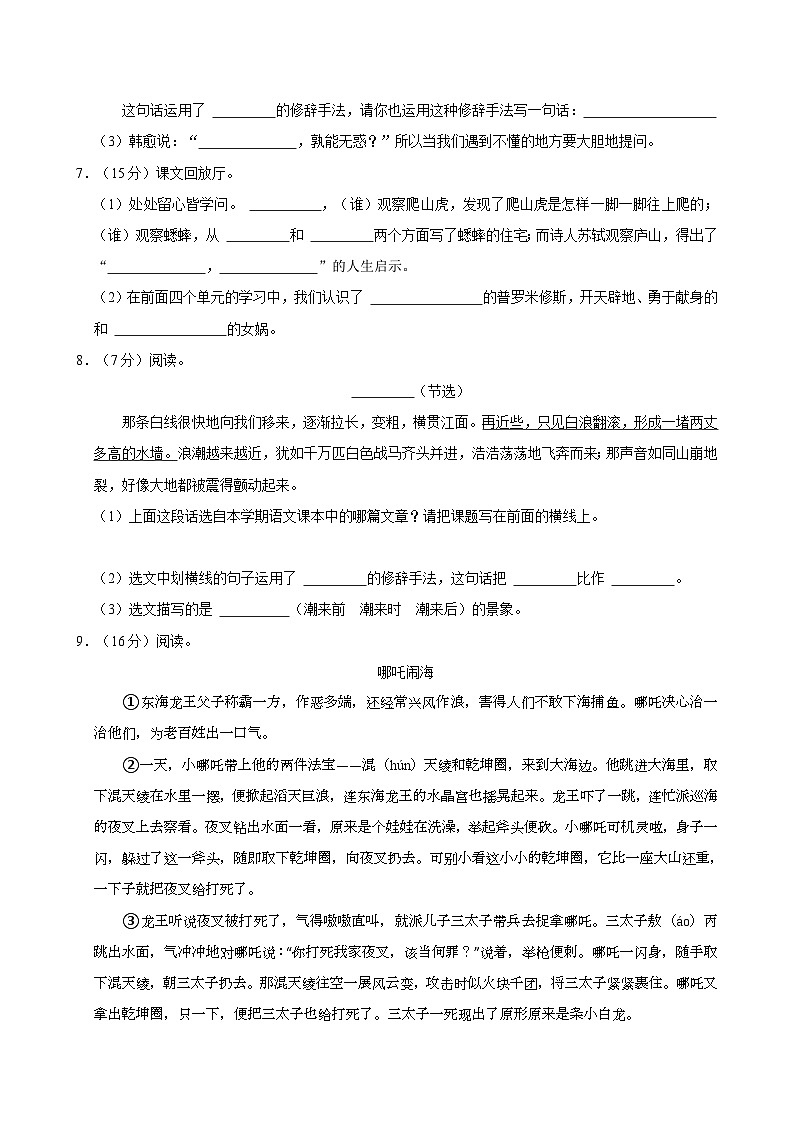 2024-2025学年安徽省合肥市高新区四年级（上）期中语文试卷第2页