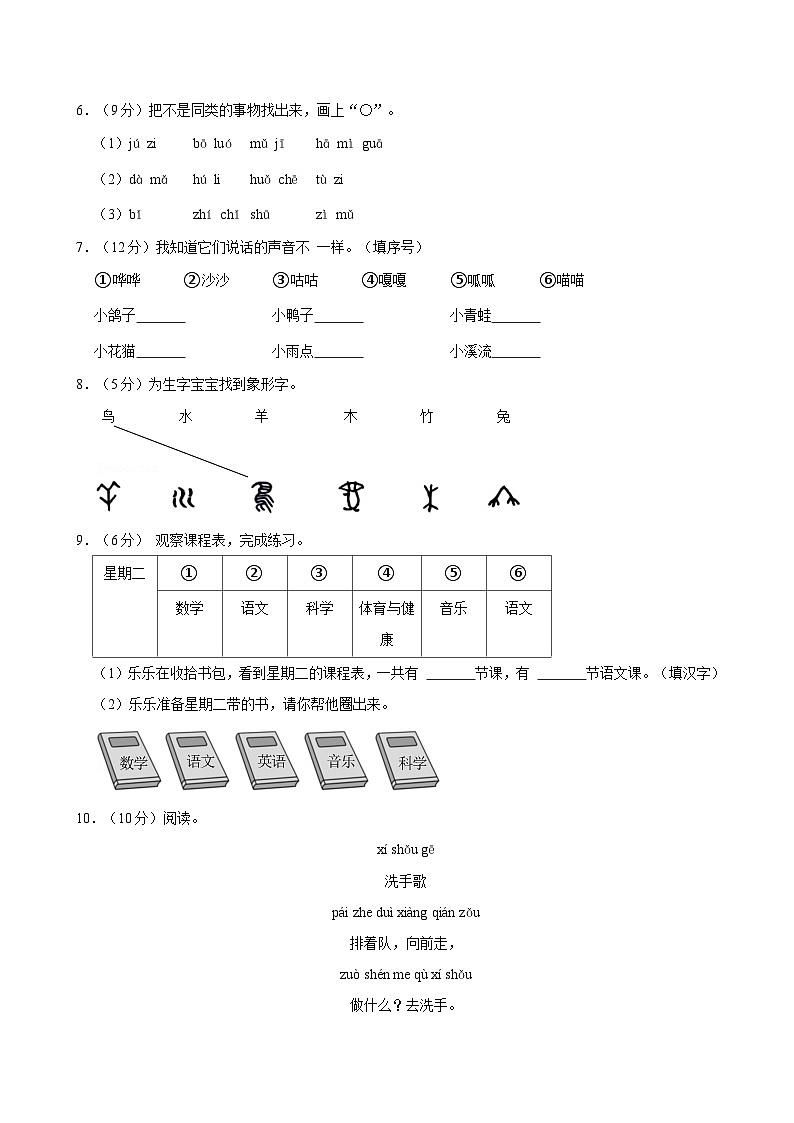 2024-2025学年河南省郑州市新密市一年级（上）期中语文试卷第2页