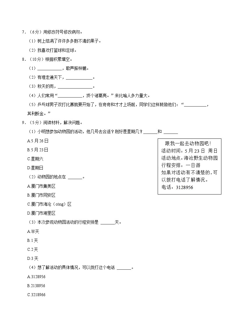 2024-2025学年广东省广州市番禺区三年级（上）期中语文试卷第2页