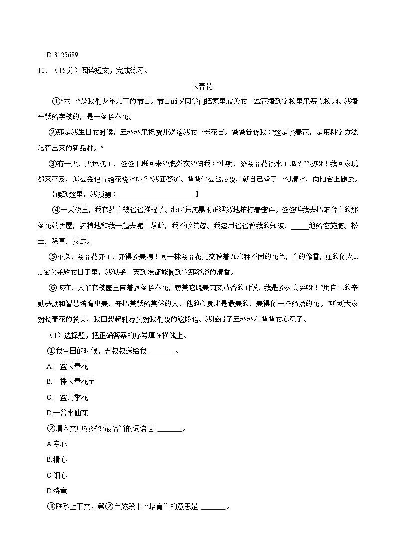 2024-2025学年广东省广州市番禺区三年级（上）期中语文试卷第3页