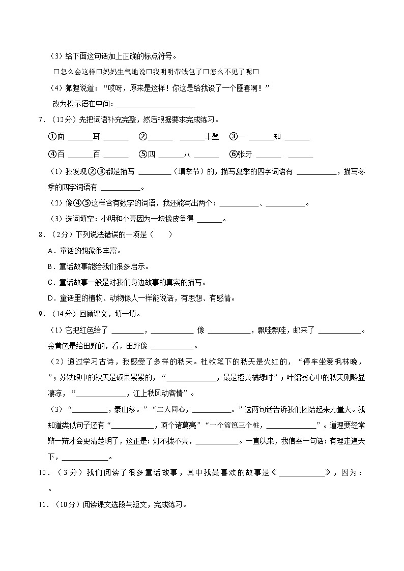 2024-2025学年湖北省襄阳市老河口市三年级（上）期中语文试卷第2页