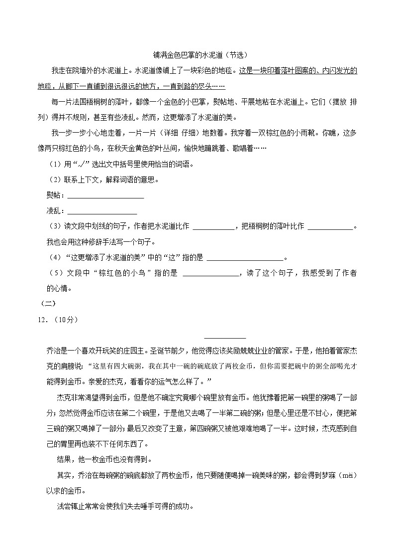 2024-2025学年湖北省襄阳市老河口市三年级（上）期中语文试卷第3页