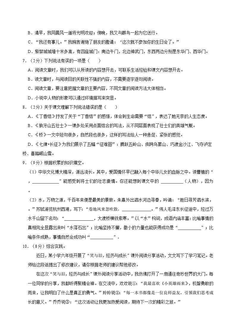 2024-2025学年安徽省滁州市南谯区六年级（上）期中语文试卷第2页