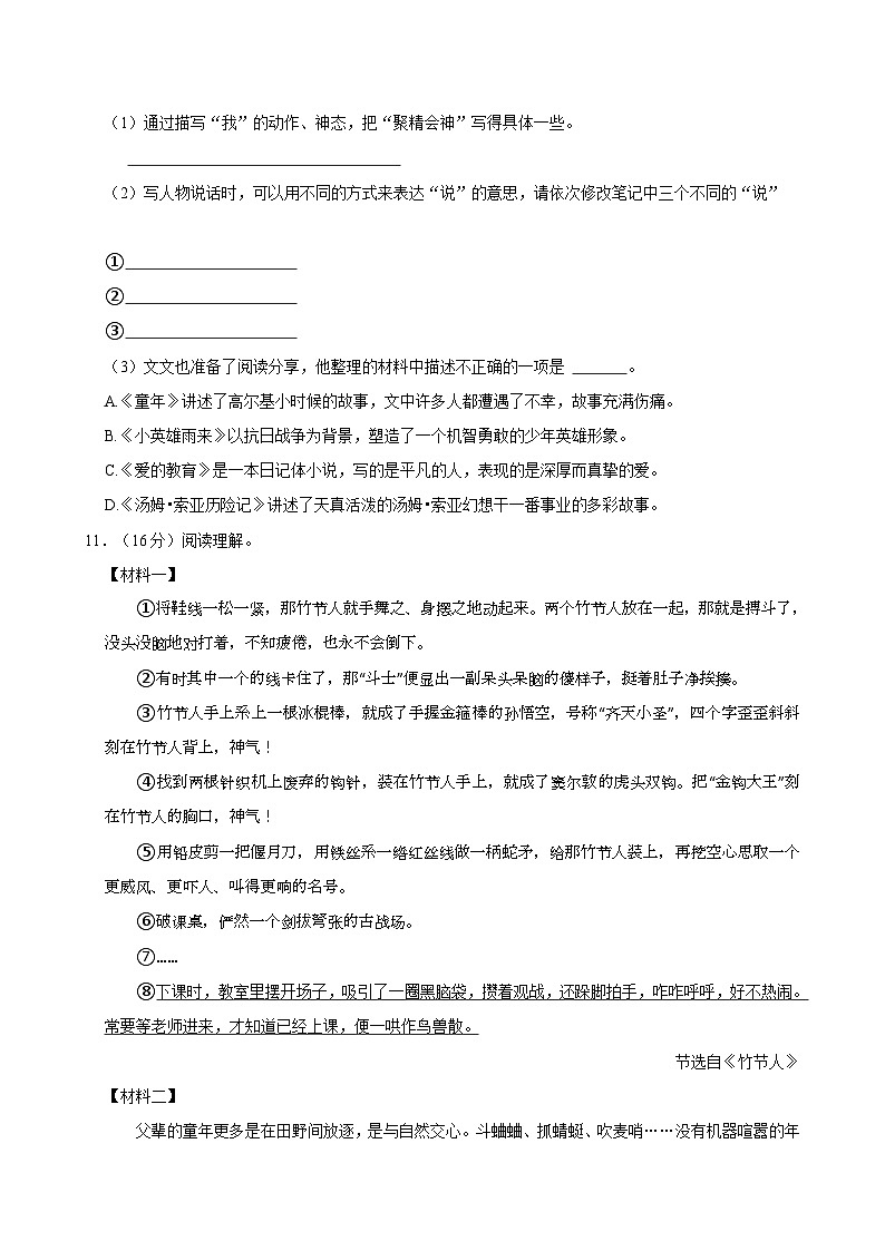 2024-2025学年安徽省滁州市南谯区六年级（上）期中语文试卷第3页