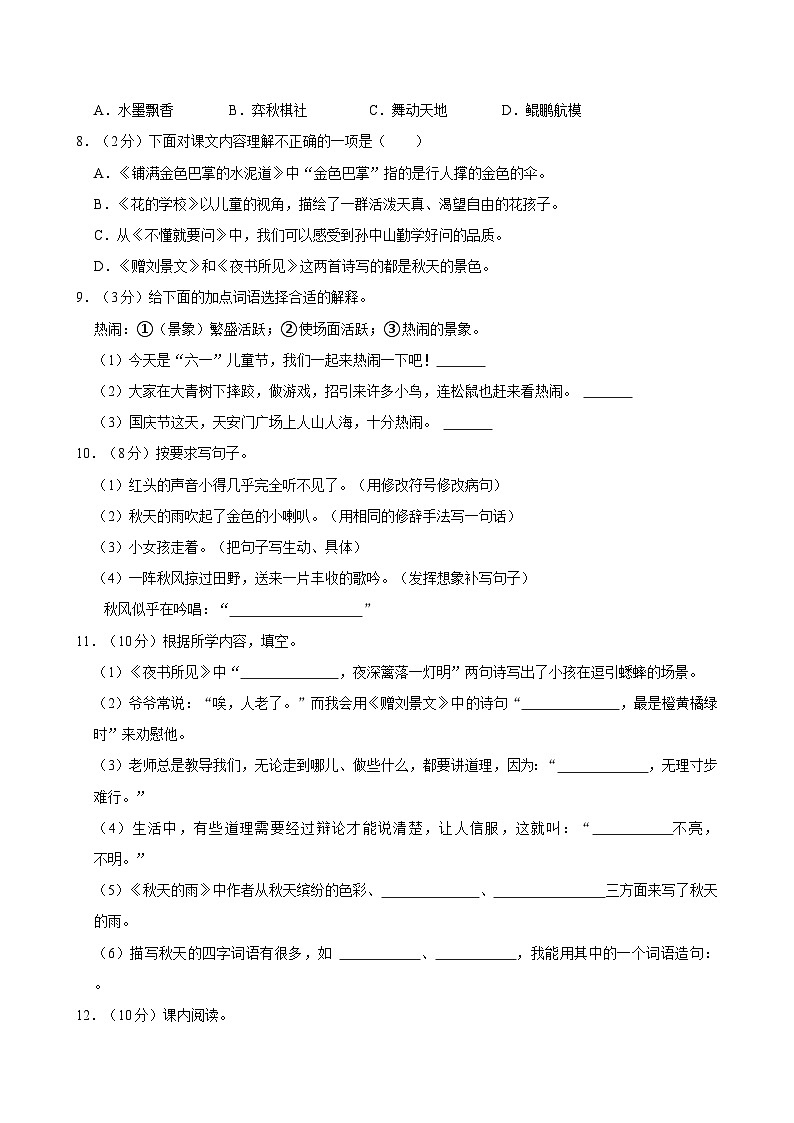 2024-2025学年内蒙古通辽市科左中旗联盟校三年级（上）期中语文试卷第2页