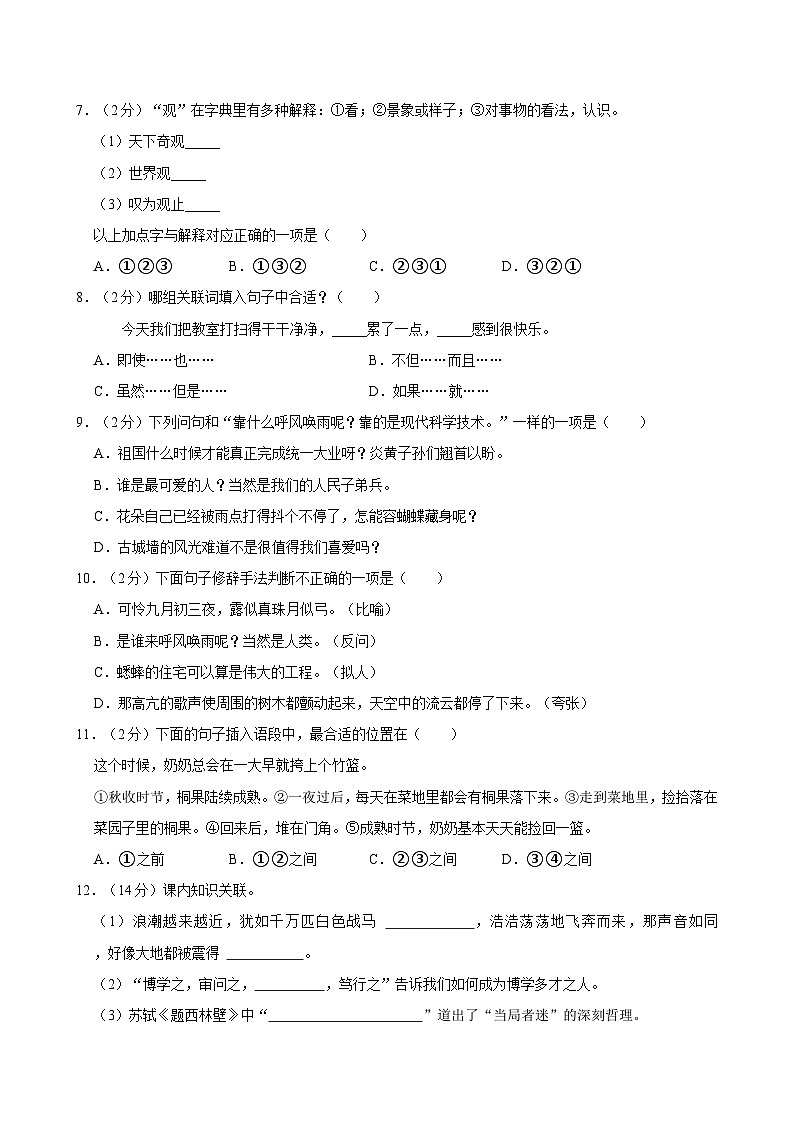 2024-2025学年福建省福州市鼓楼区四年级（上）期中语文试卷第2页